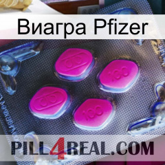 Виагра Pfizer 02